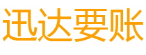 安吉债务追讨催收公司